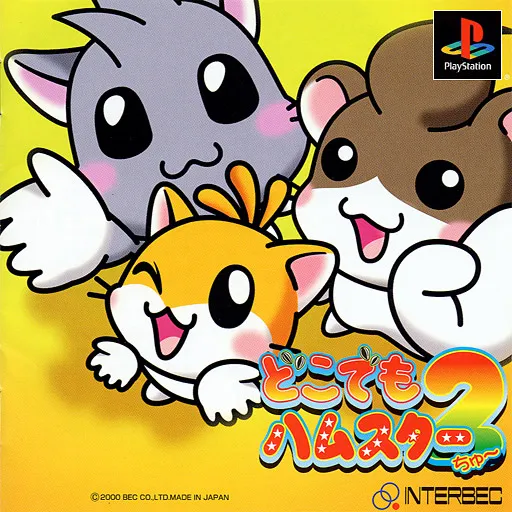 Doko Demo Hamster 2 (Japan)